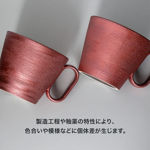 生涯を添い遂げるマグ 有田焼 伝作窯 刷毛目レッド BROTO PROJECT（ブロットプロジェクト）