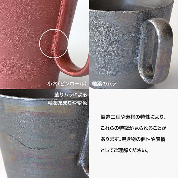 生涯を添い遂げるマグ 有田焼 伝作窯 刷毛目レッド BROTO PROJECT（ブロットプロジェクト）