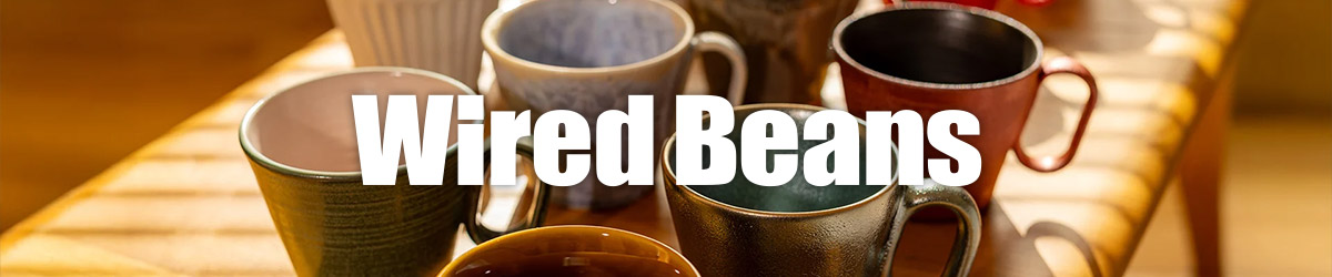 ワイヤードビーンズ 生涯を添い遂げるマグ