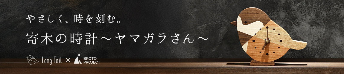 寄木の時計