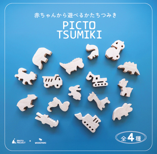 PICTO TSUMIKI