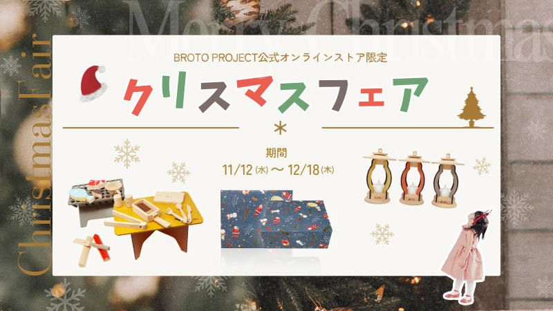 クリスマスフェア開催