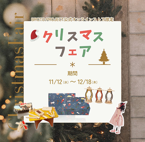 クリスマスフェア開催